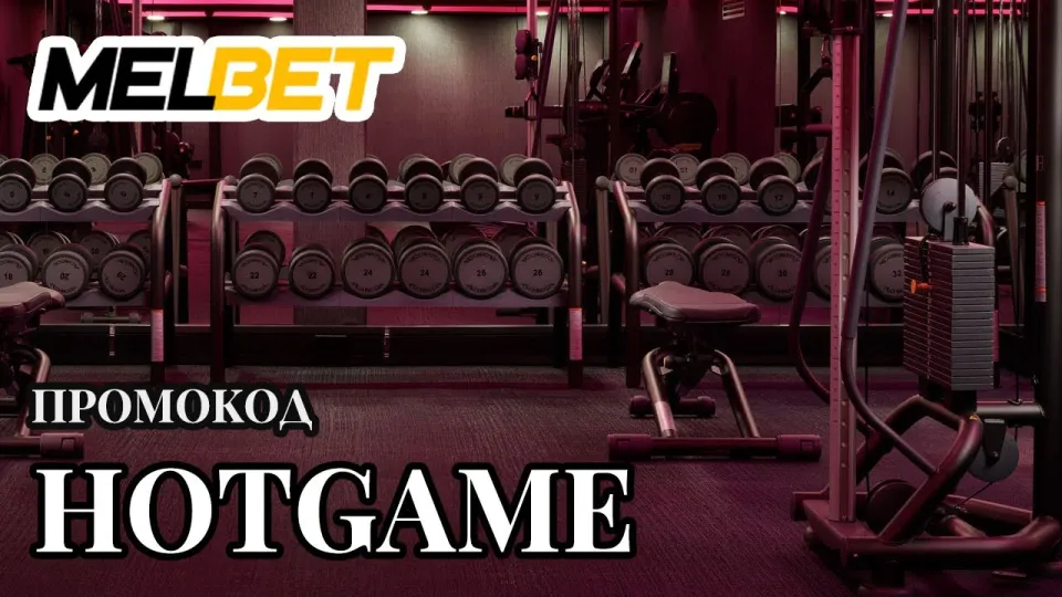 Melbet Промокод 2024 как получить и использовать бонус HOTGAME